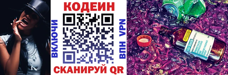 Кодеиновый сироп Lean напиток Lean (лин)  Купить закладки  Благодарный 